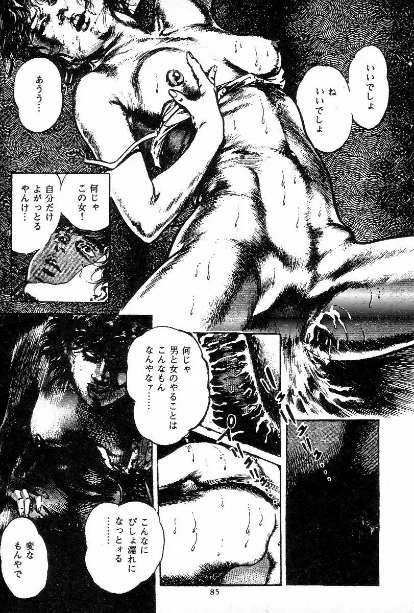 血の罠 第一巻 Page.86