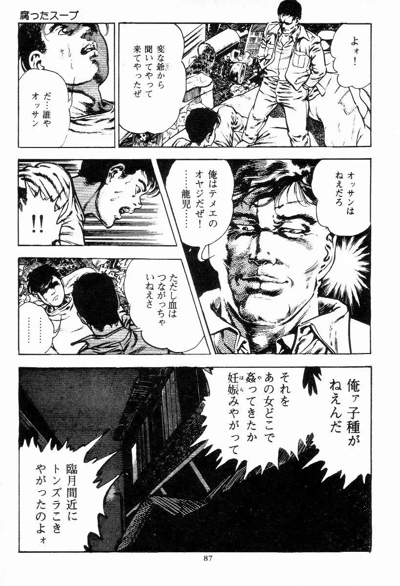 血の罠 第一巻 Page.88