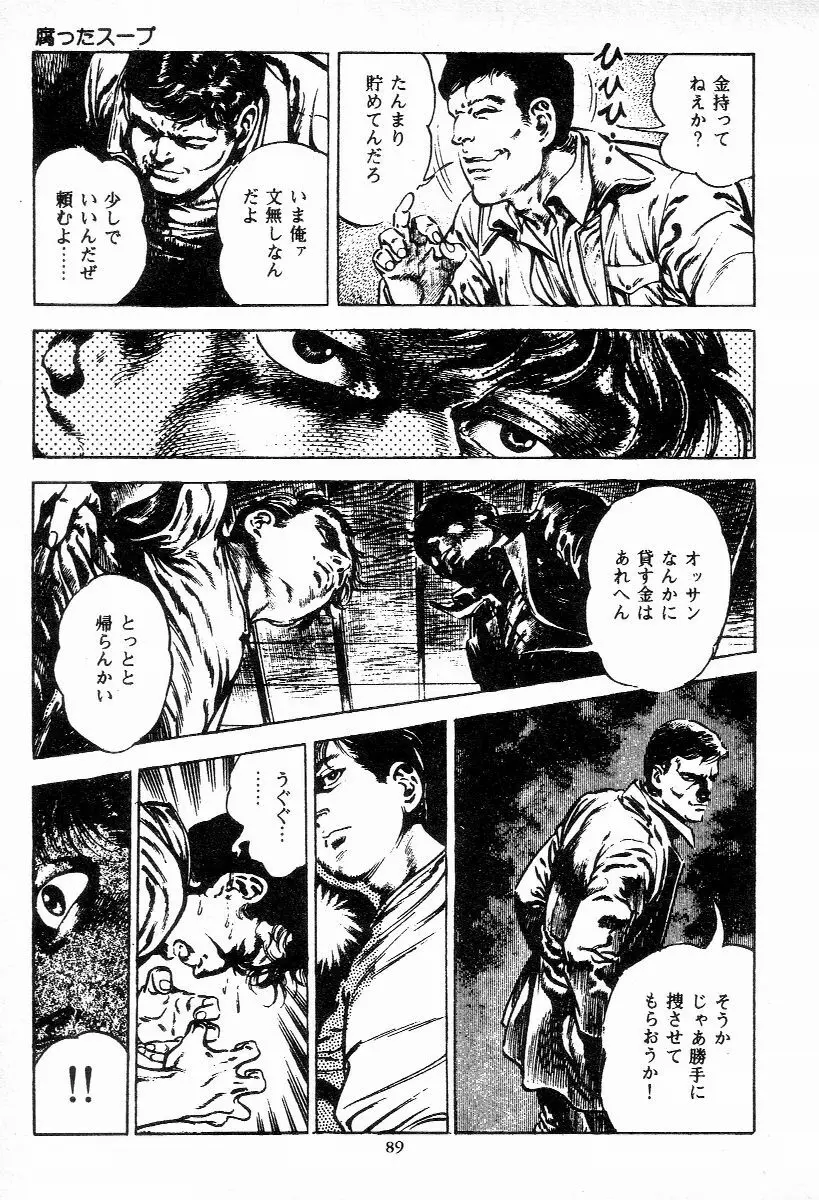 血の罠 第一巻 Page.90