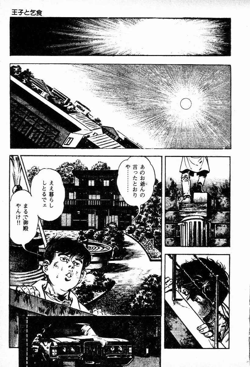 血の罠 第一巻 Page.98