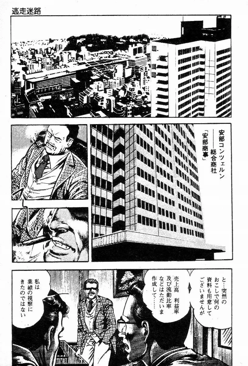 血の罠 第三巻 Page.10