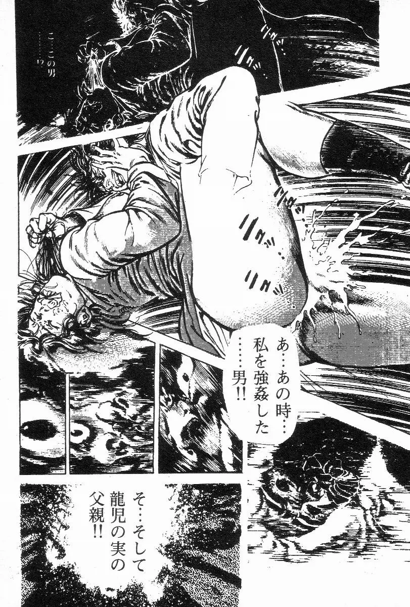 血の罠 第三巻 Page.104