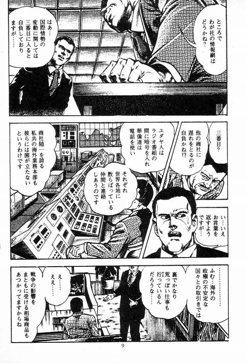 血の罠 第三巻 Page.12