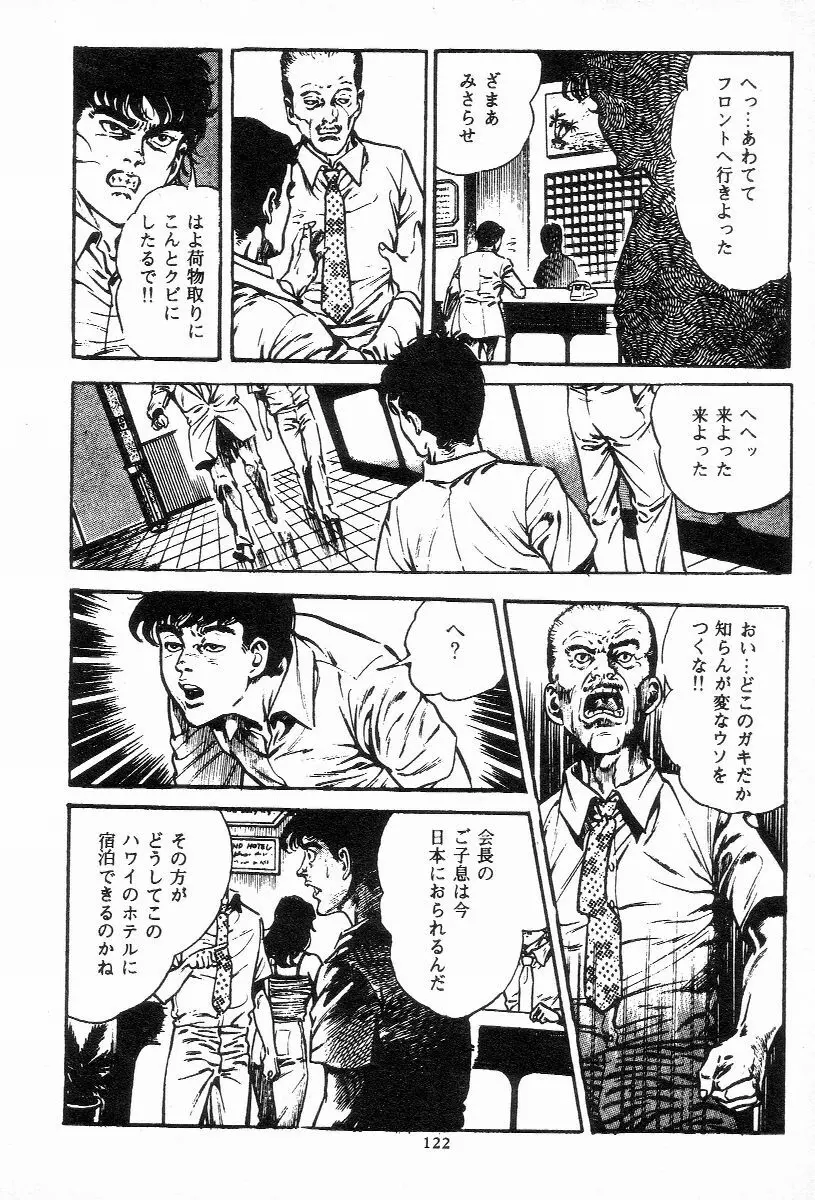 血の罠 第三巻 Page.122