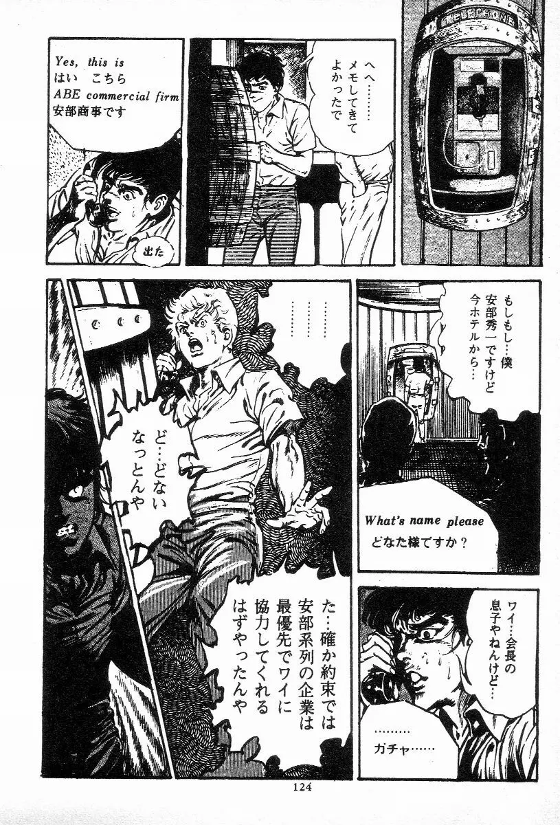 血の罠 第三巻 Page.124