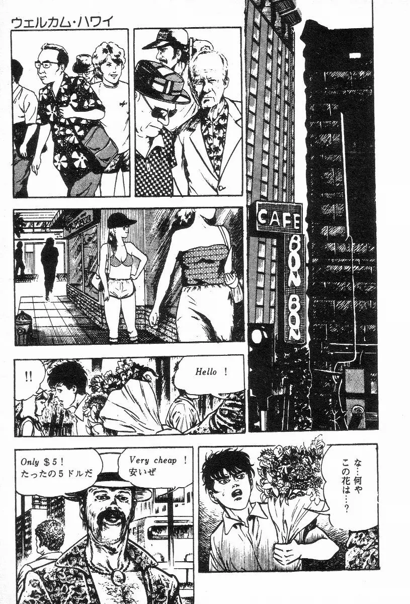 血の罠 第三巻 Page.127