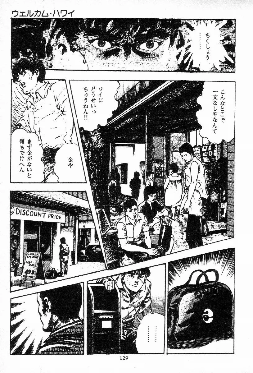 血の罠 第三巻 Page.129