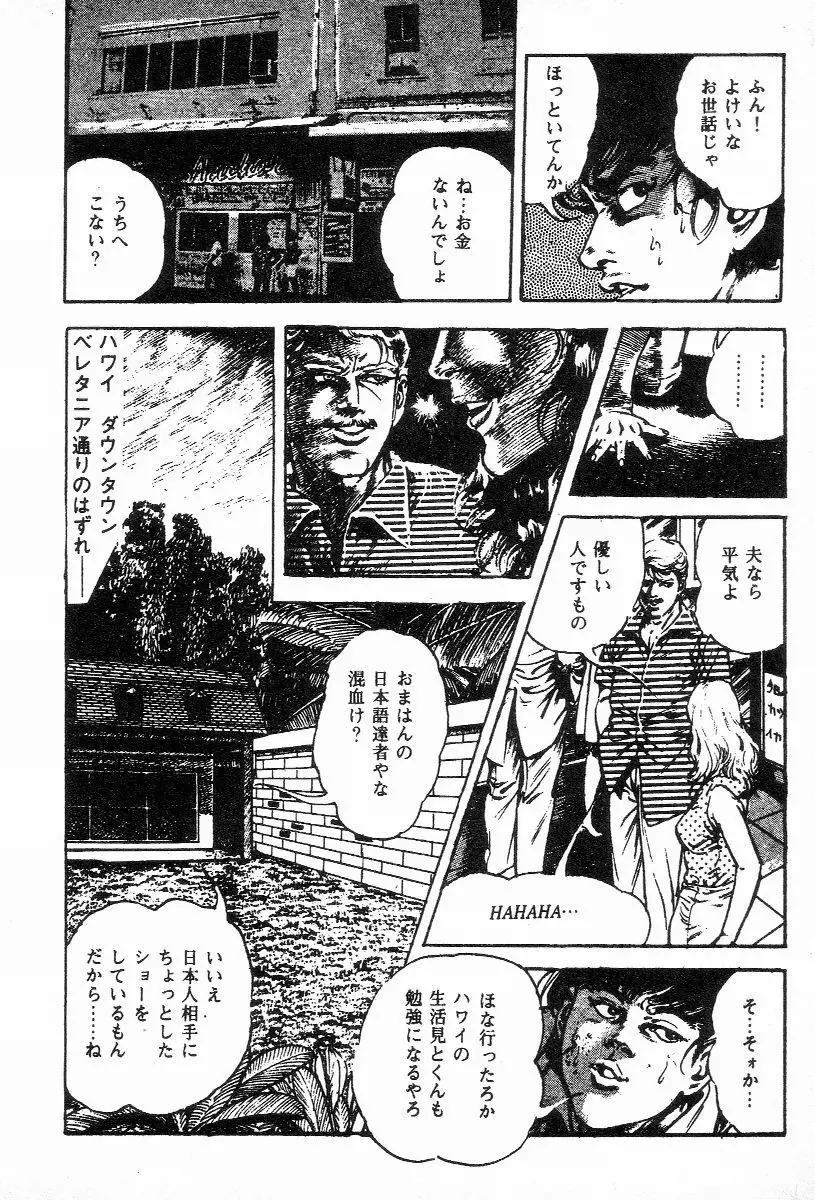 血の罠 第三巻 Page.132