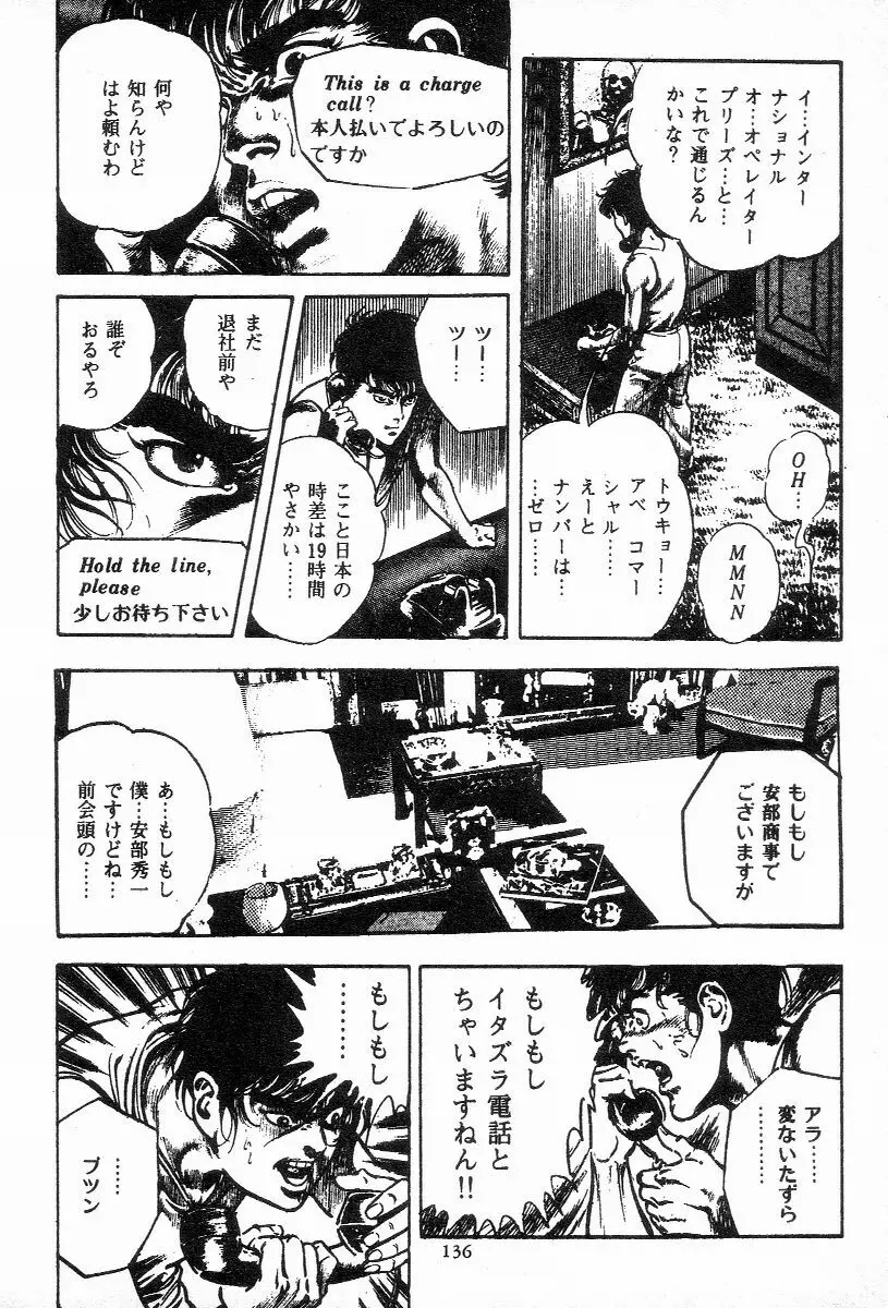 血の罠 第三巻 Page.136