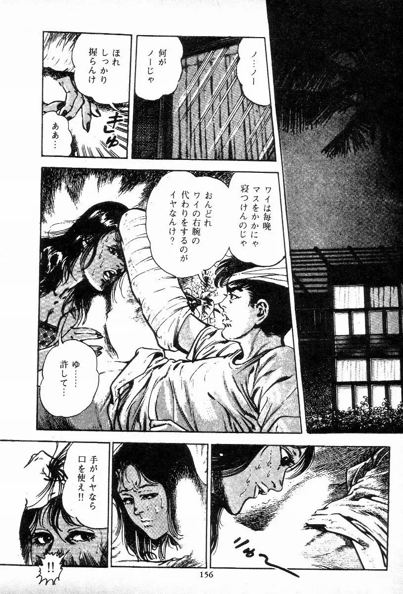 血の罠 第三巻 Page.156