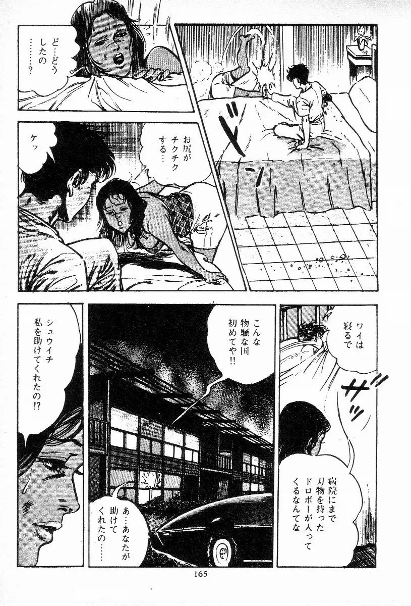 血の罠 第三巻 Page.165