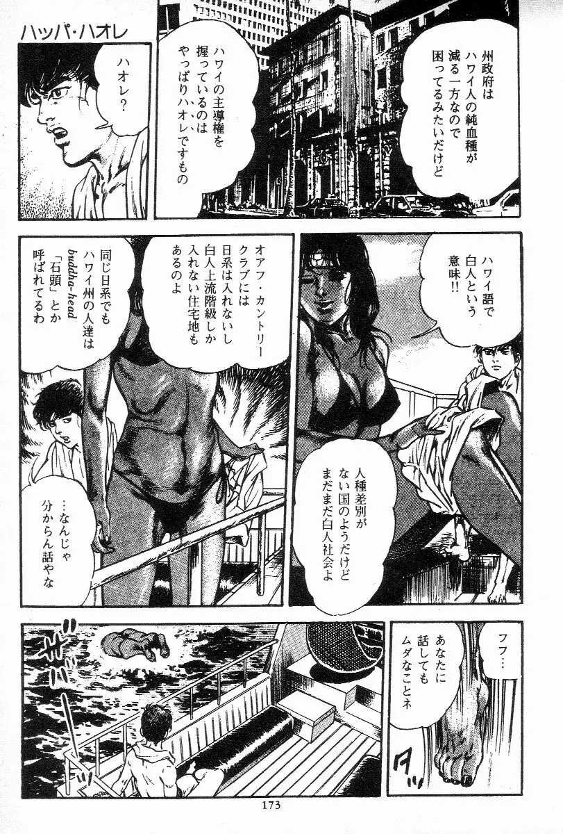 血の罠 第三巻 Page.172