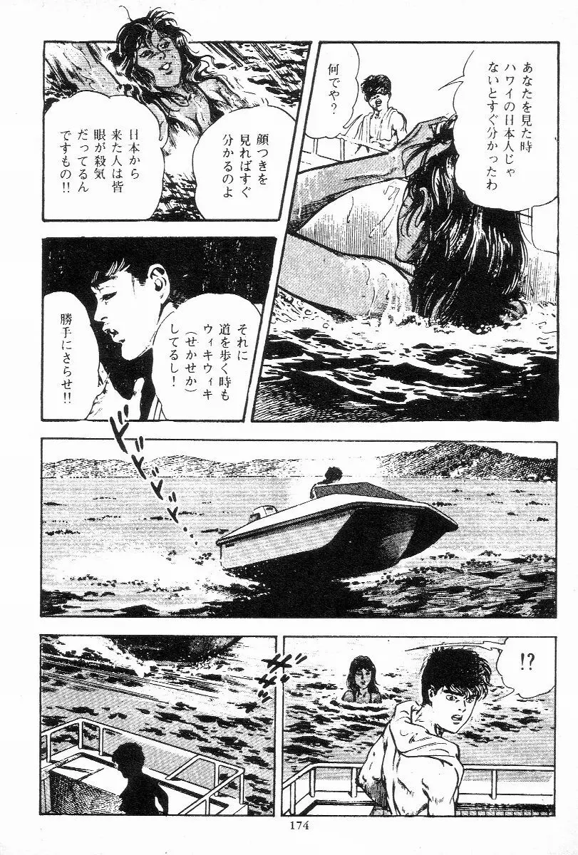 血の罠 第三巻 Page.173