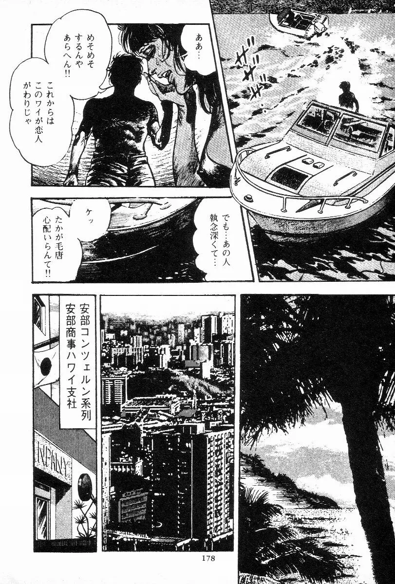 血の罠 第三巻 Page.177