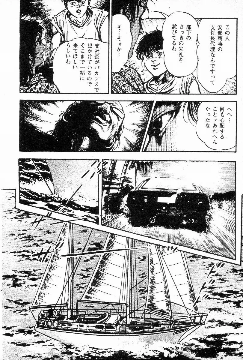 血の罠 第三巻 Page.185