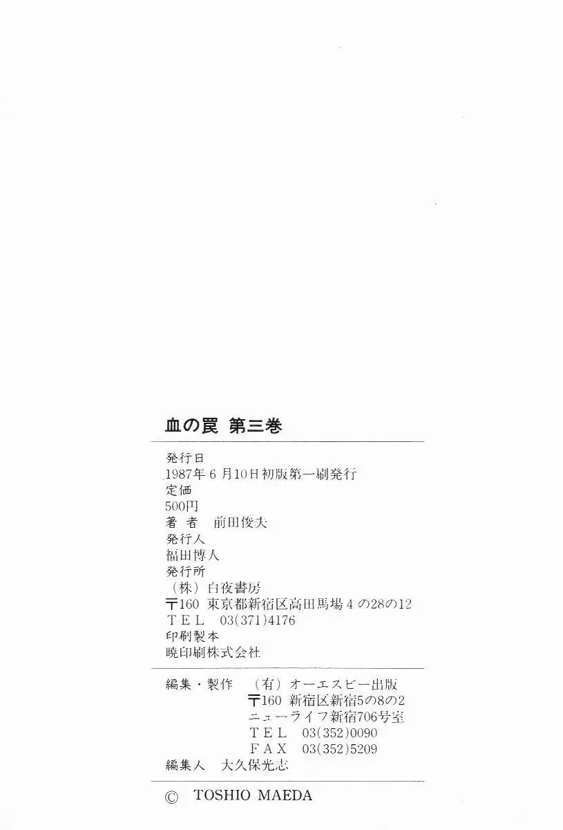 血の罠 第三巻 Page.194