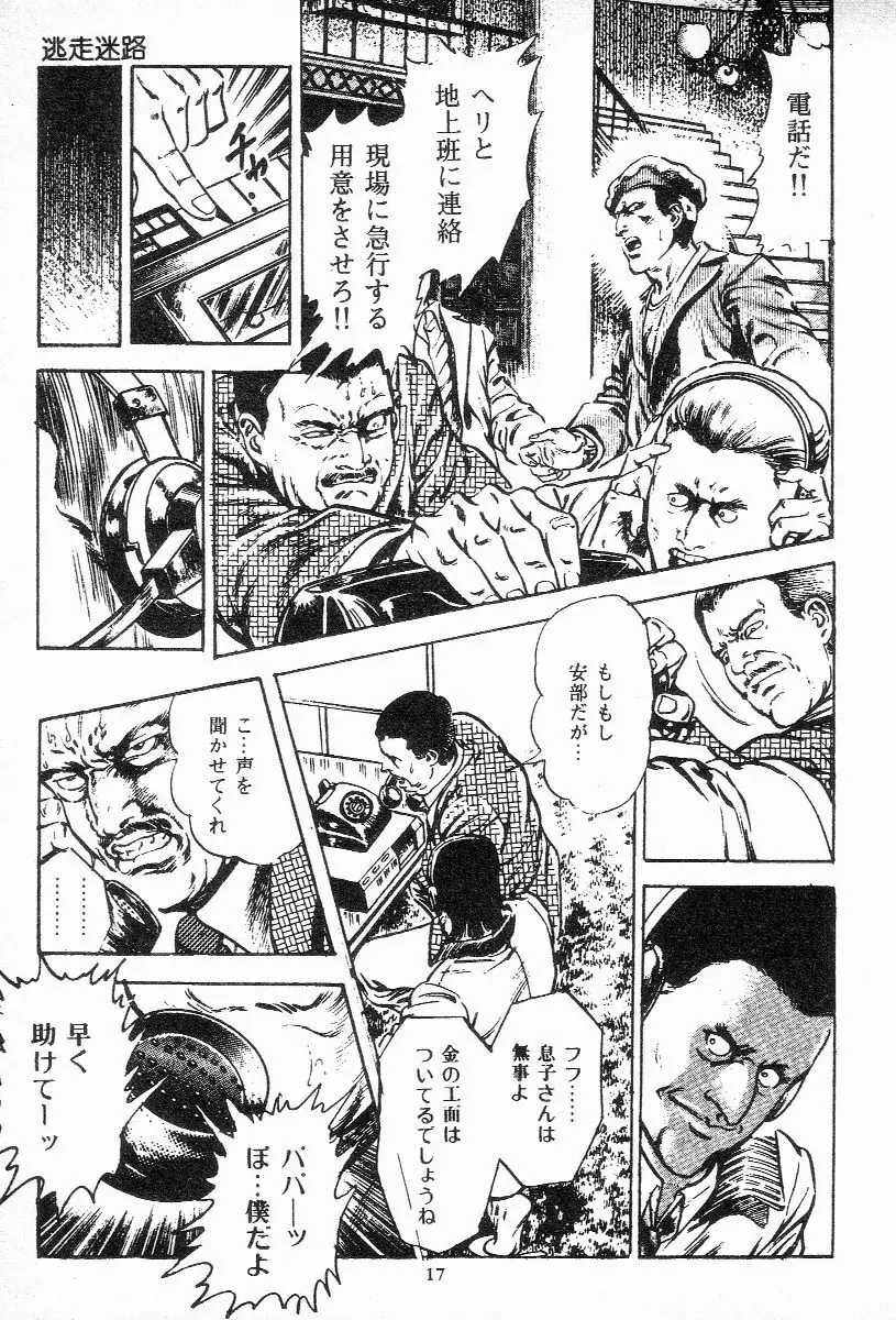 血の罠 第三巻 Page.20