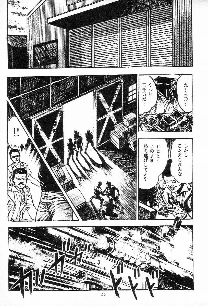 血の罠 第三巻 Page.28