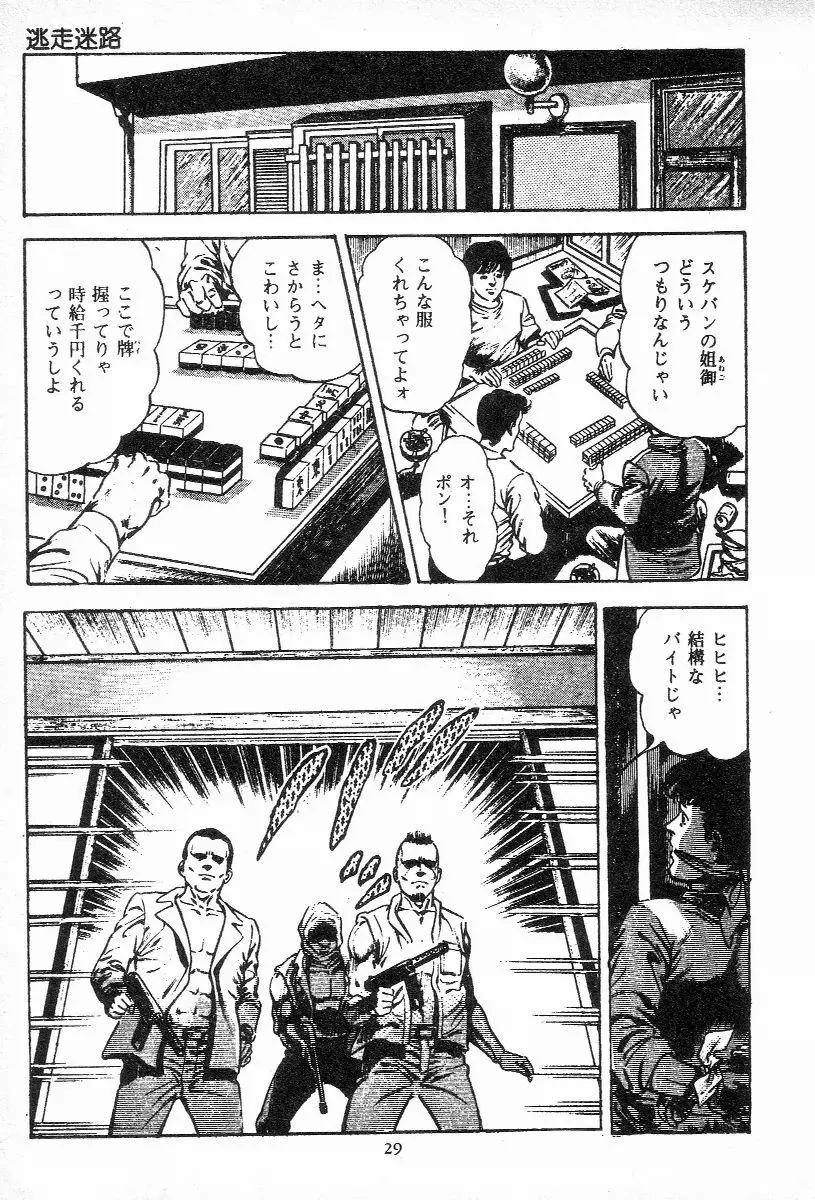 血の罠 第三巻 Page.32