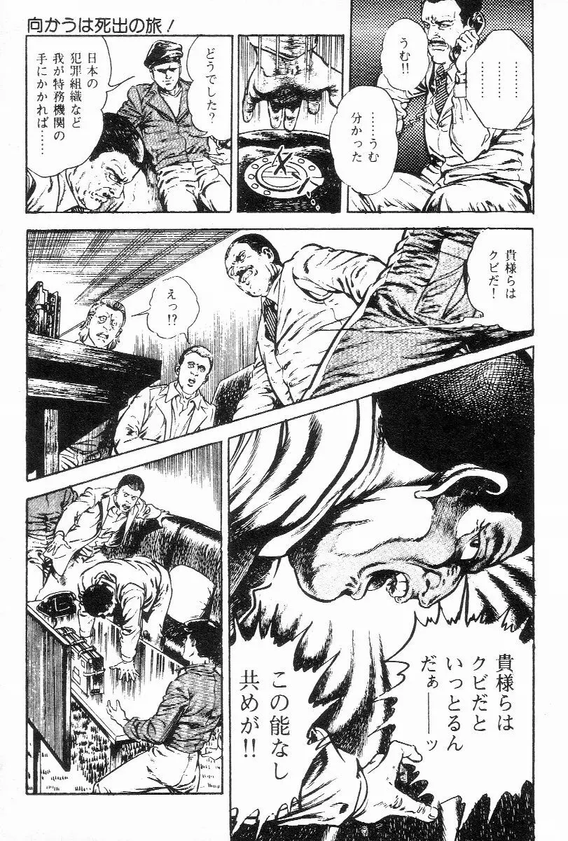 血の罠 第三巻 Page.41