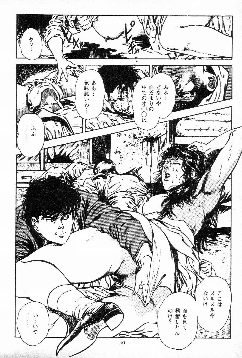 血の罠 第三巻 Page.42