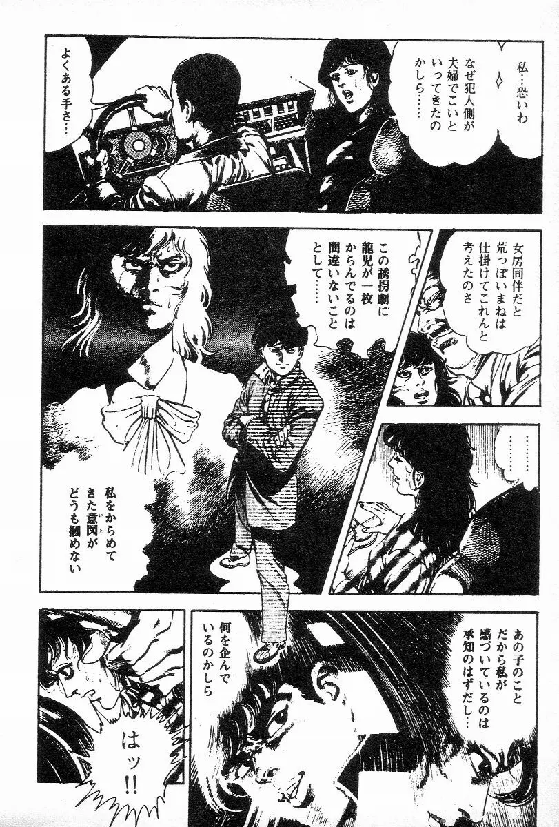 血の罠 第三巻 Page.46