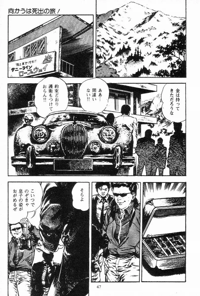 血の罠 第三巻 Page.49