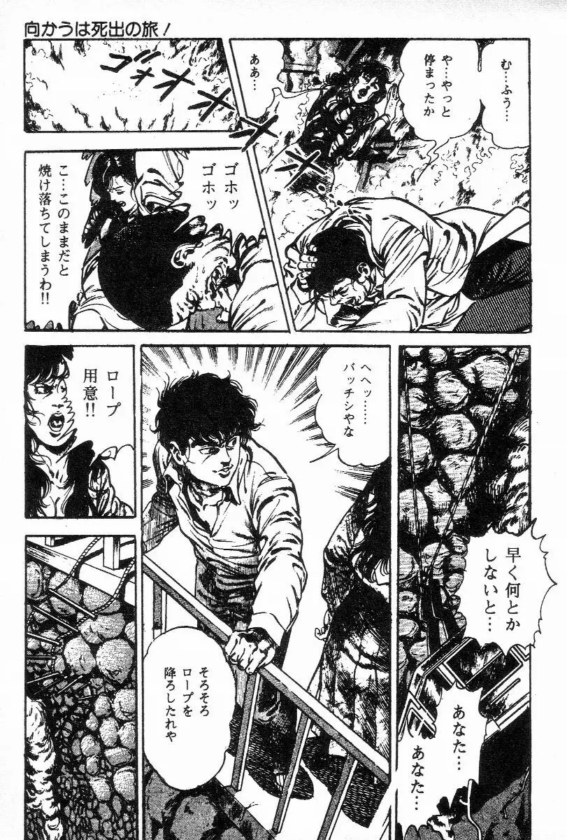 血の罠 第三巻 Page.55