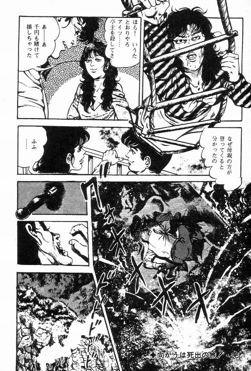 血の罠 第三巻 Page.60