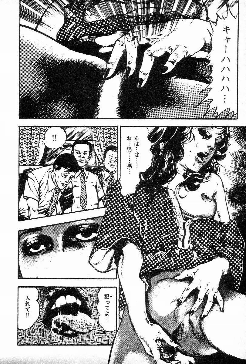 血の罠 第三巻 Page.62