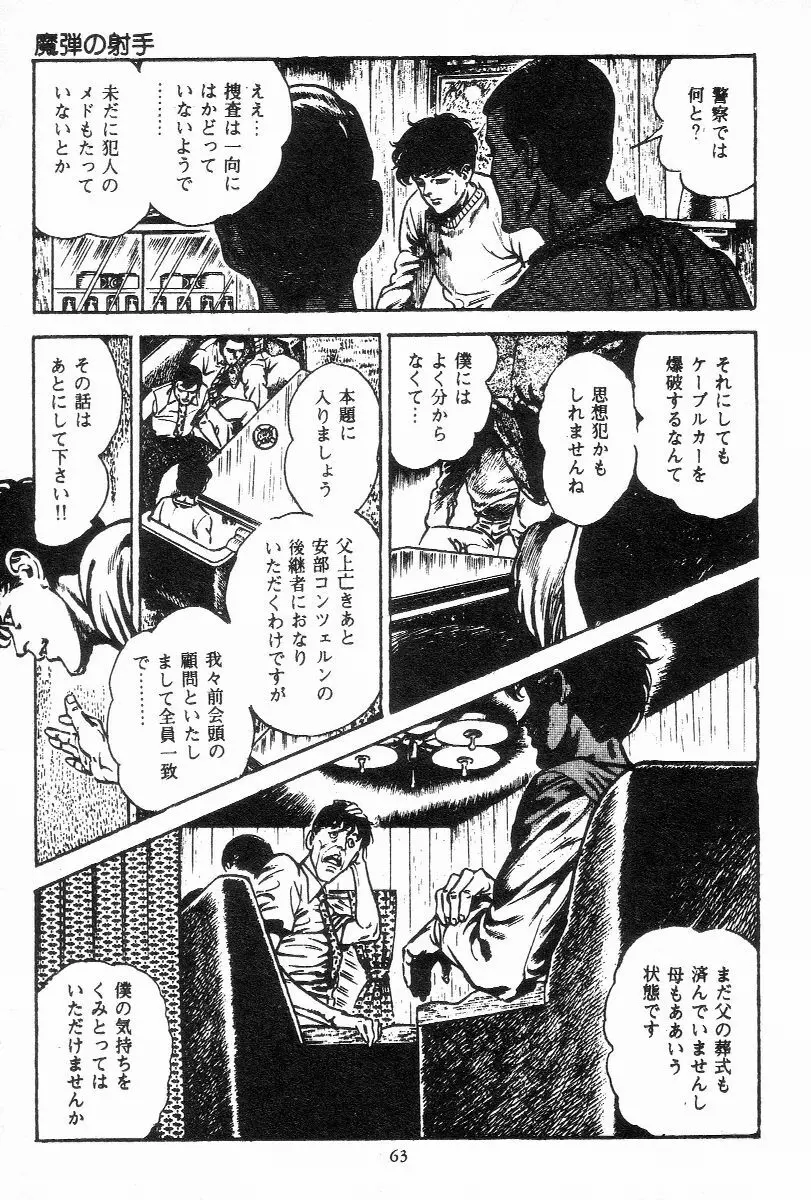 血の罠 第三巻 Page.65