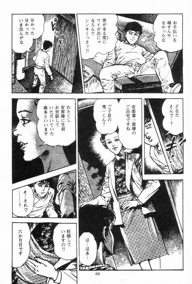 血の罠 第三巻 Page.68