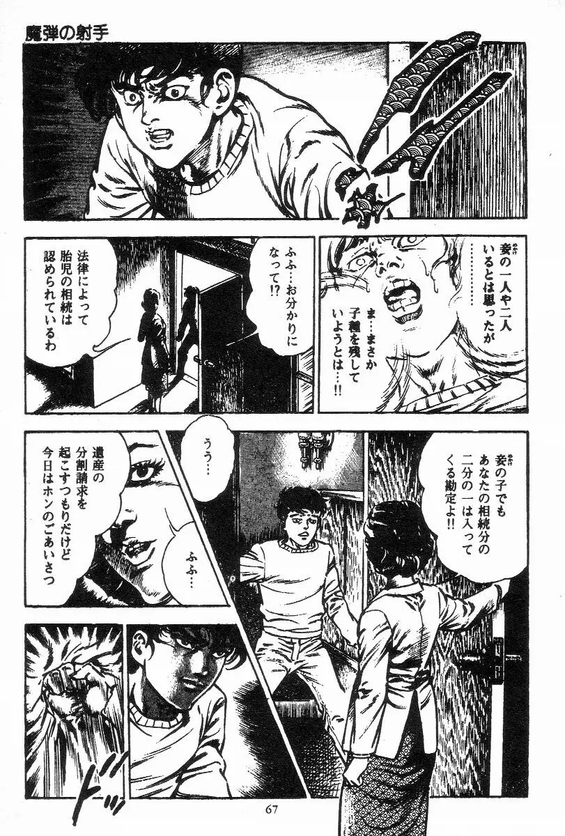 血の罠 第三巻 Page.69