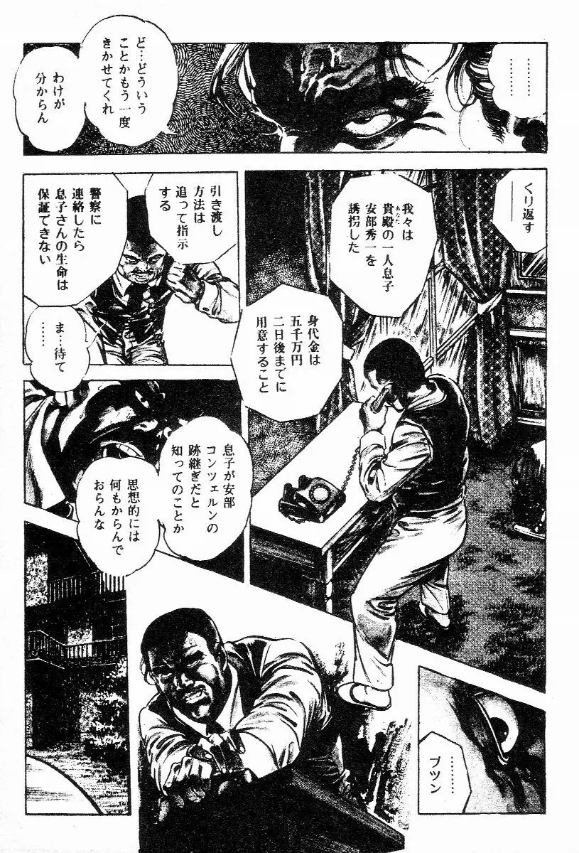 血の罠 第三巻 Page.8