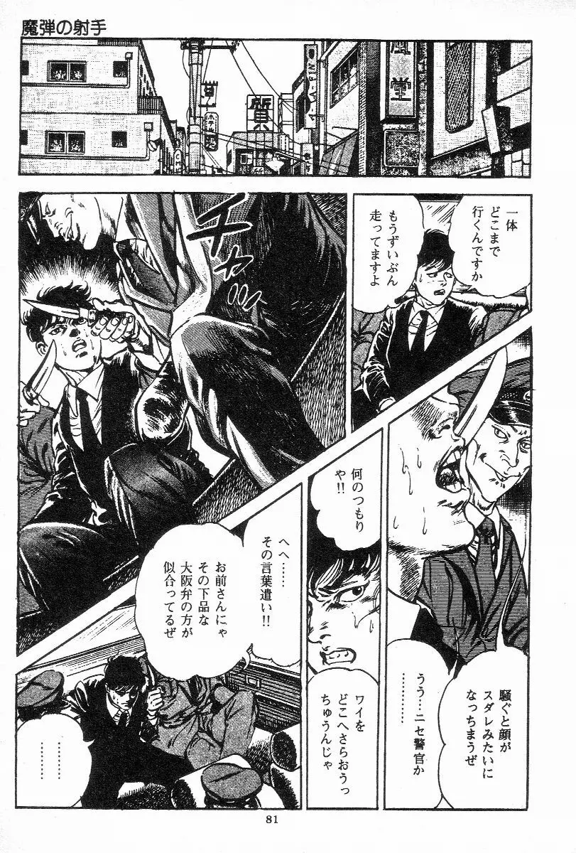 血の罠 第三巻 Page.83