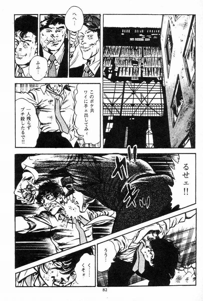 血の罠 第三巻 Page.84