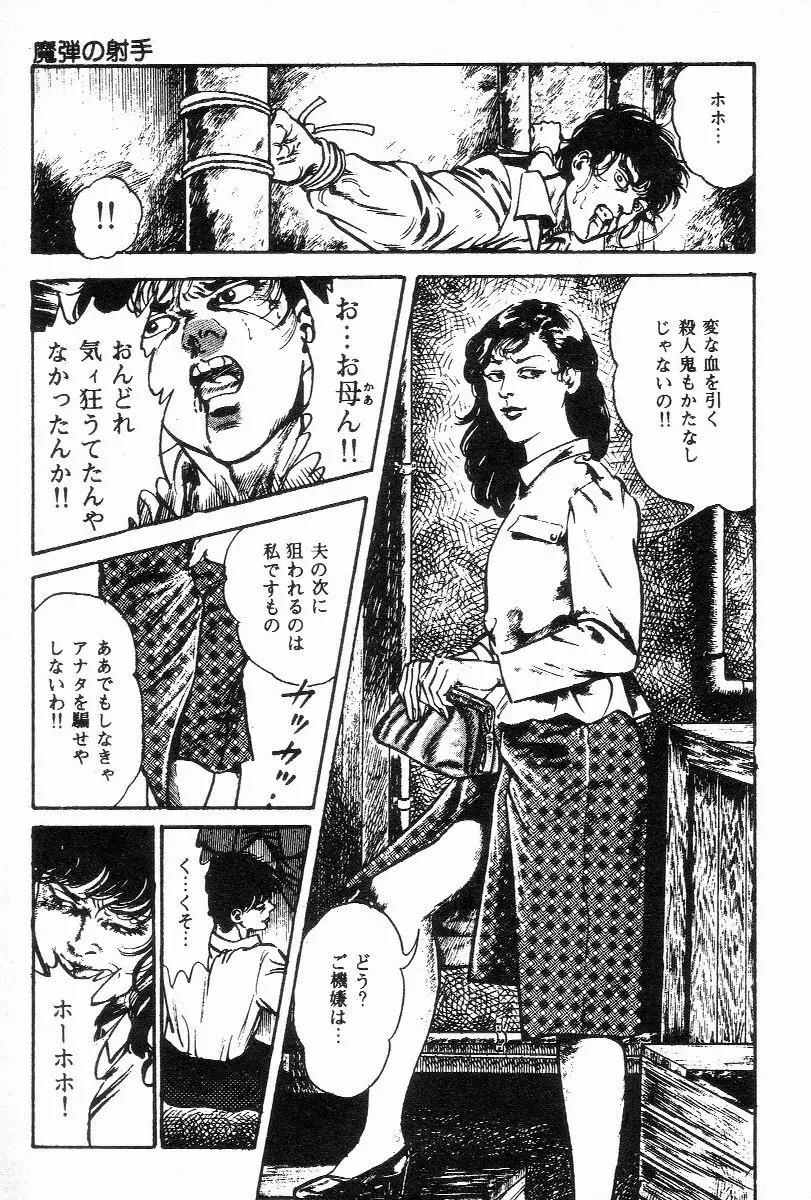 血の罠 第三巻 Page.85