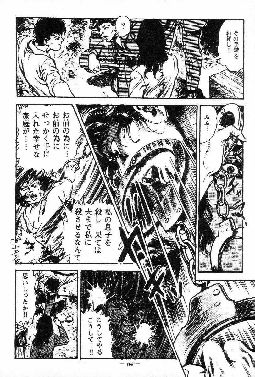 血の罠 第三巻 Page.86