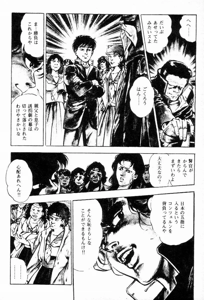 血の罠 第三巻 Page.9