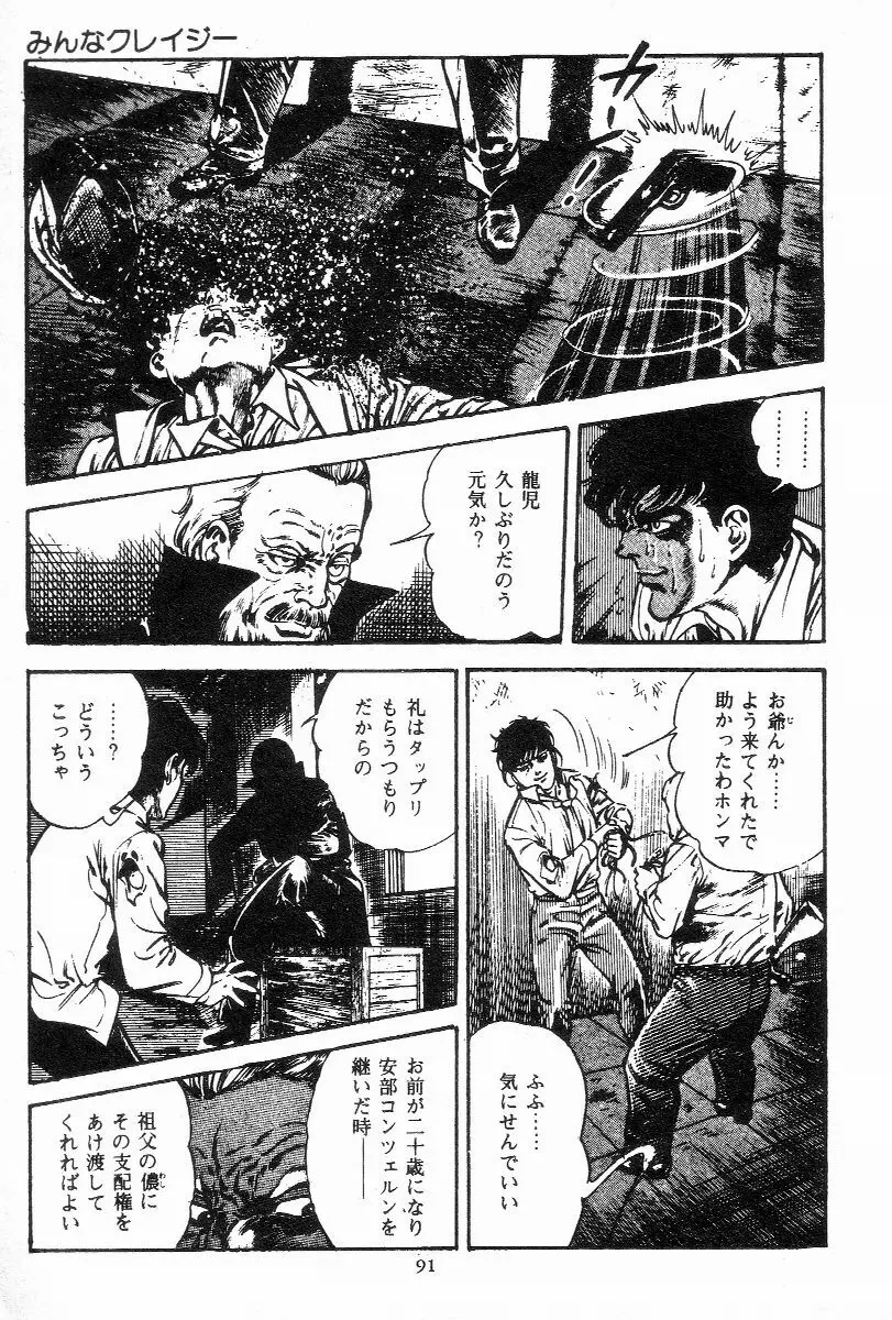 血の罠 第三巻 Page.92