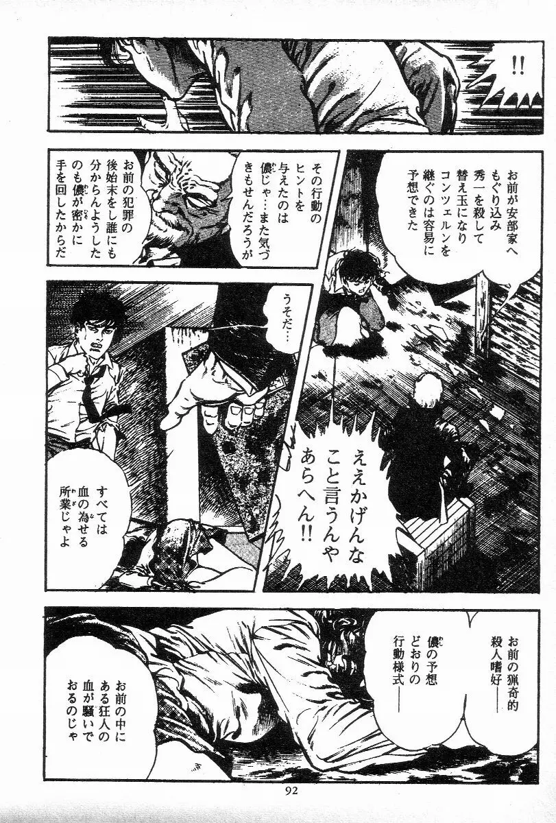 血の罠 第三巻 Page.93