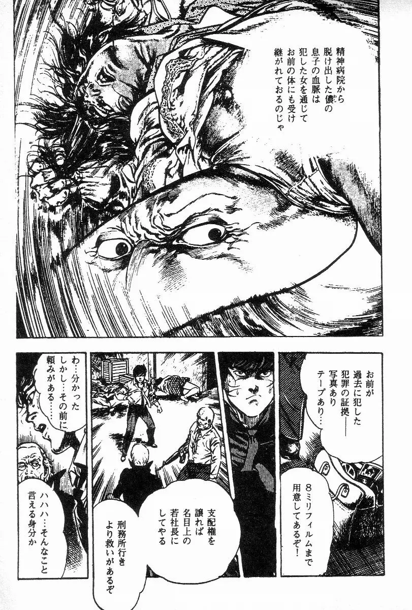 血の罠 第三巻 Page.94