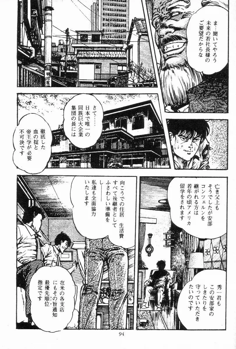 血の罠 第三巻 Page.95