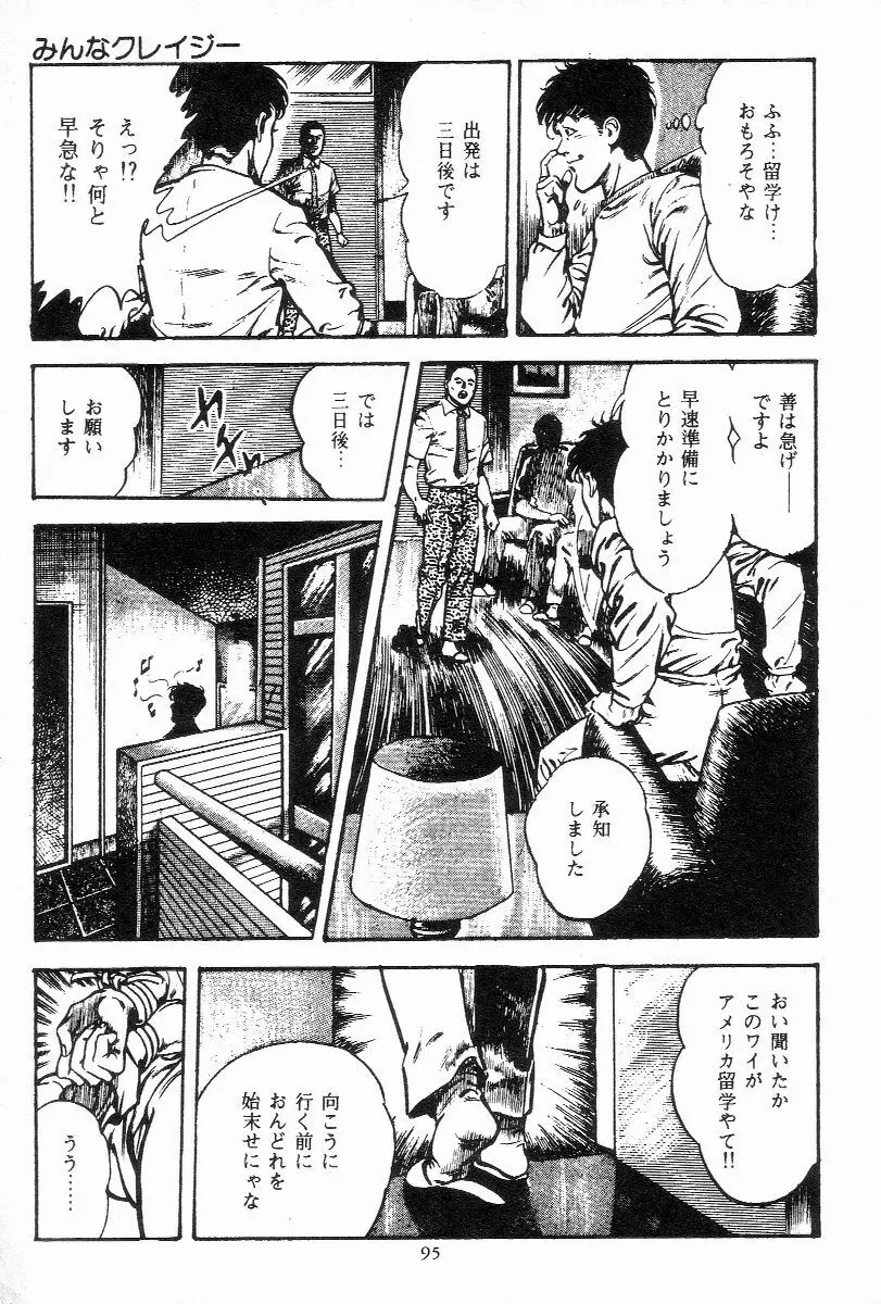 血の罠 第三巻 Page.96