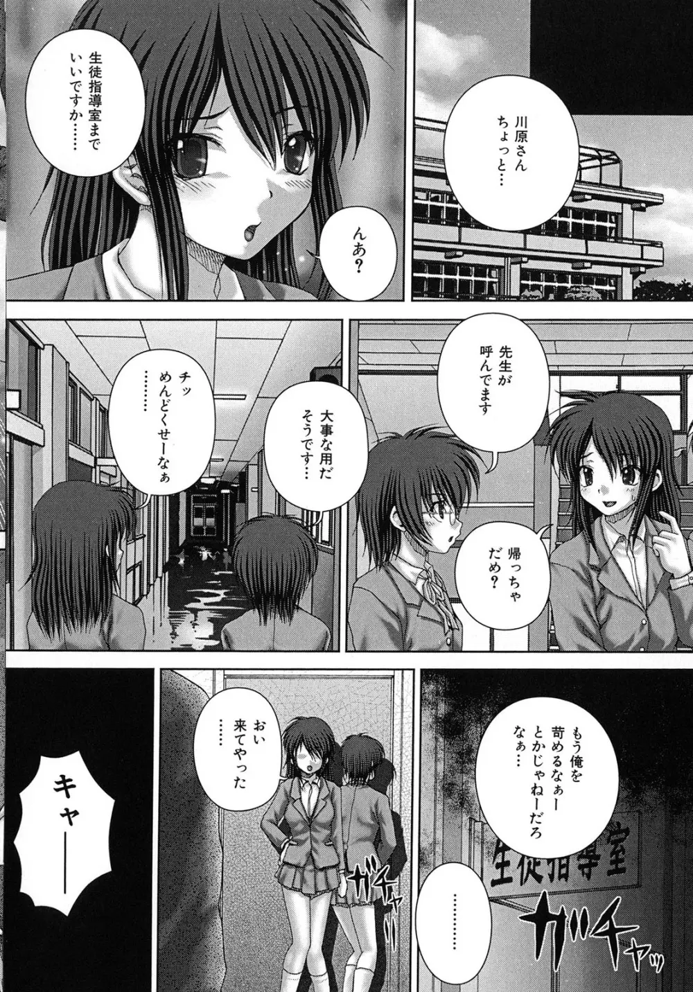 鬼姦獣 Page.85