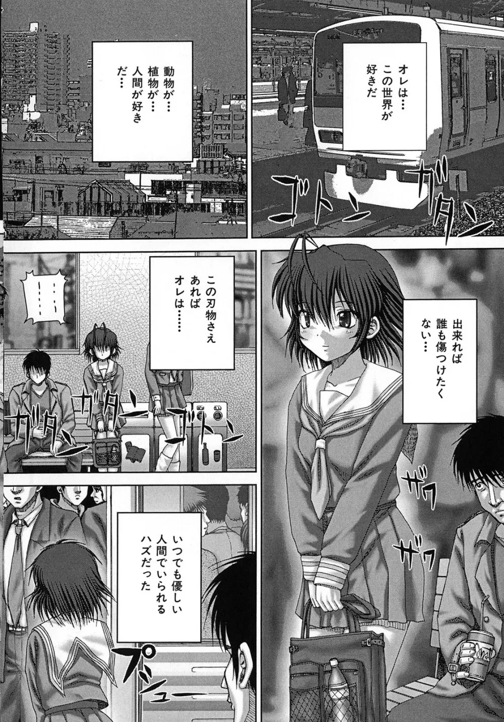 鬼姦獣 Page.9