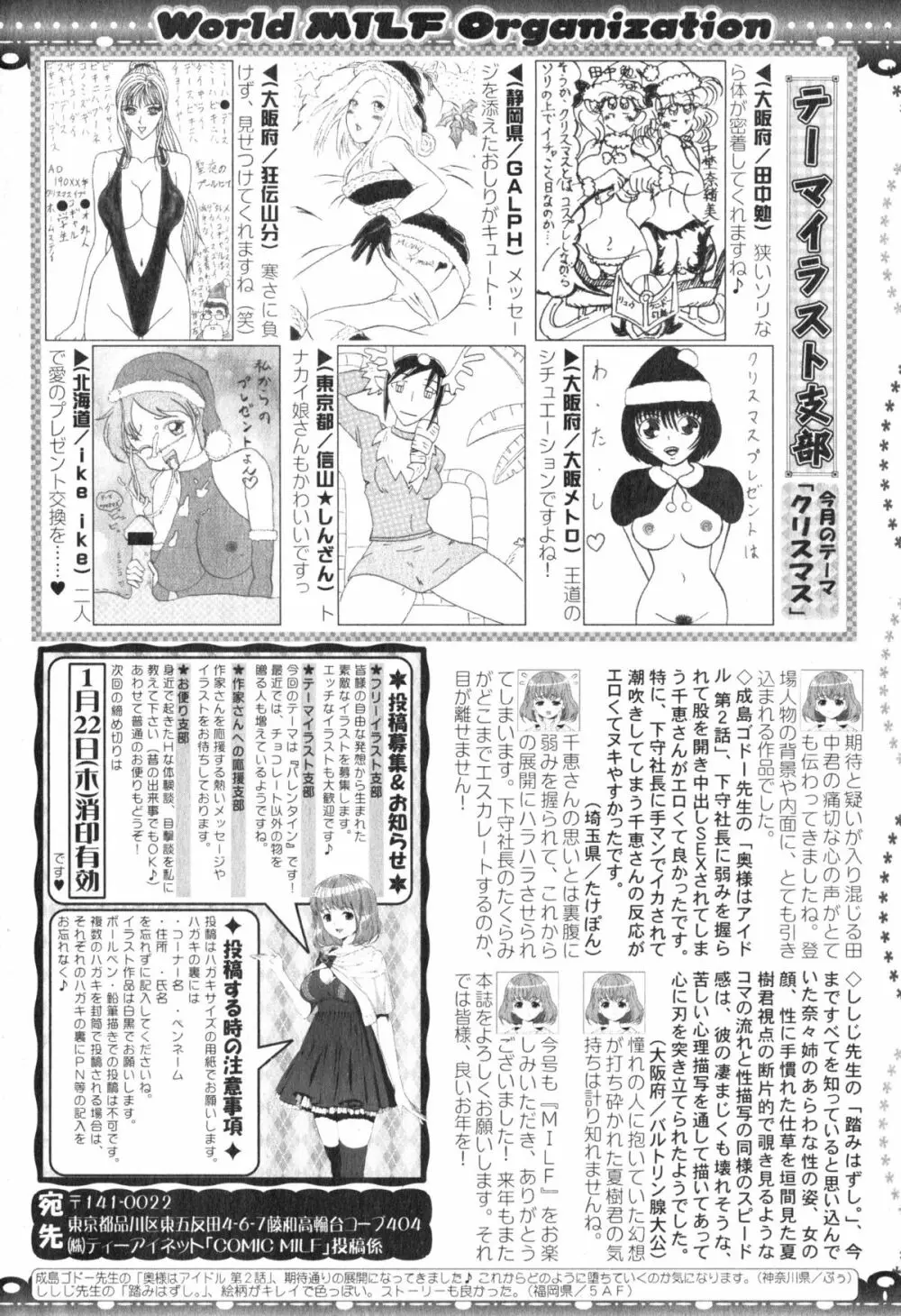 コミックミルフ 2015年2月号 VOL.22 Page.306