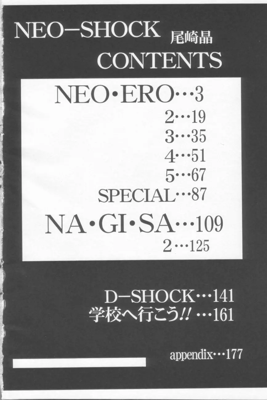 NEO-SHOCK Page.4