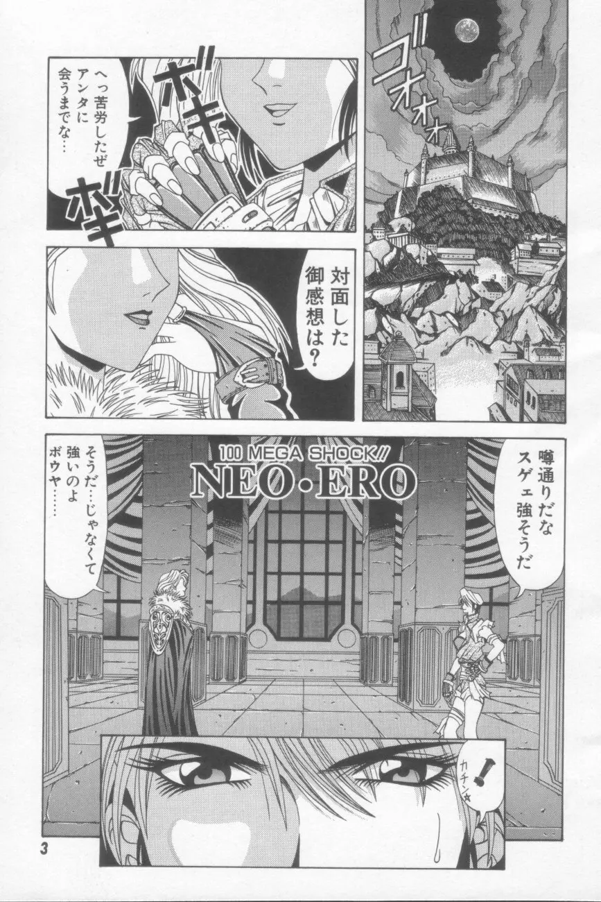 NEO-SHOCK Page.5