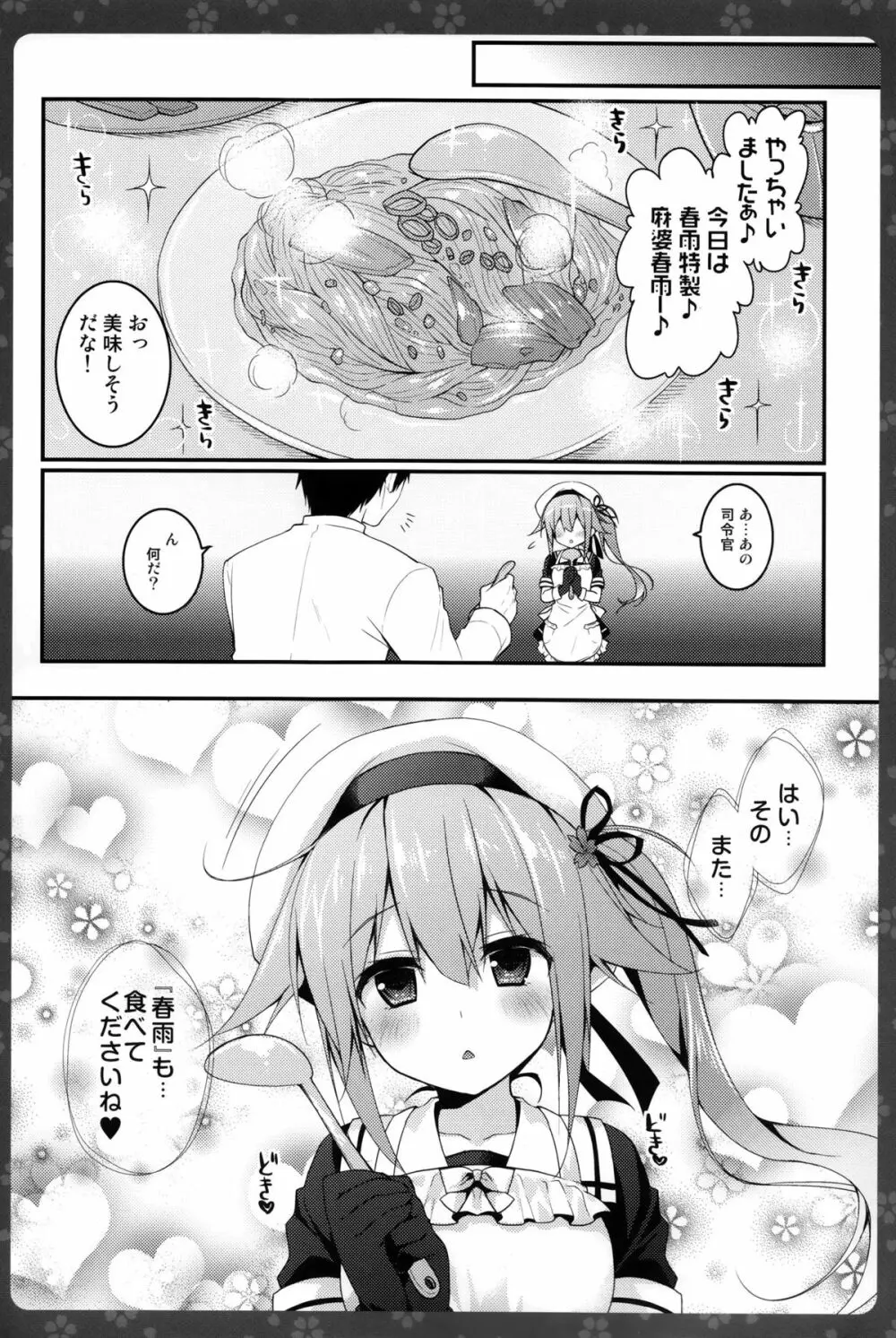 特製春雨を召し上がれ Page.14